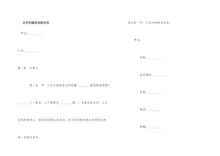 合作拍摄电视剧合同