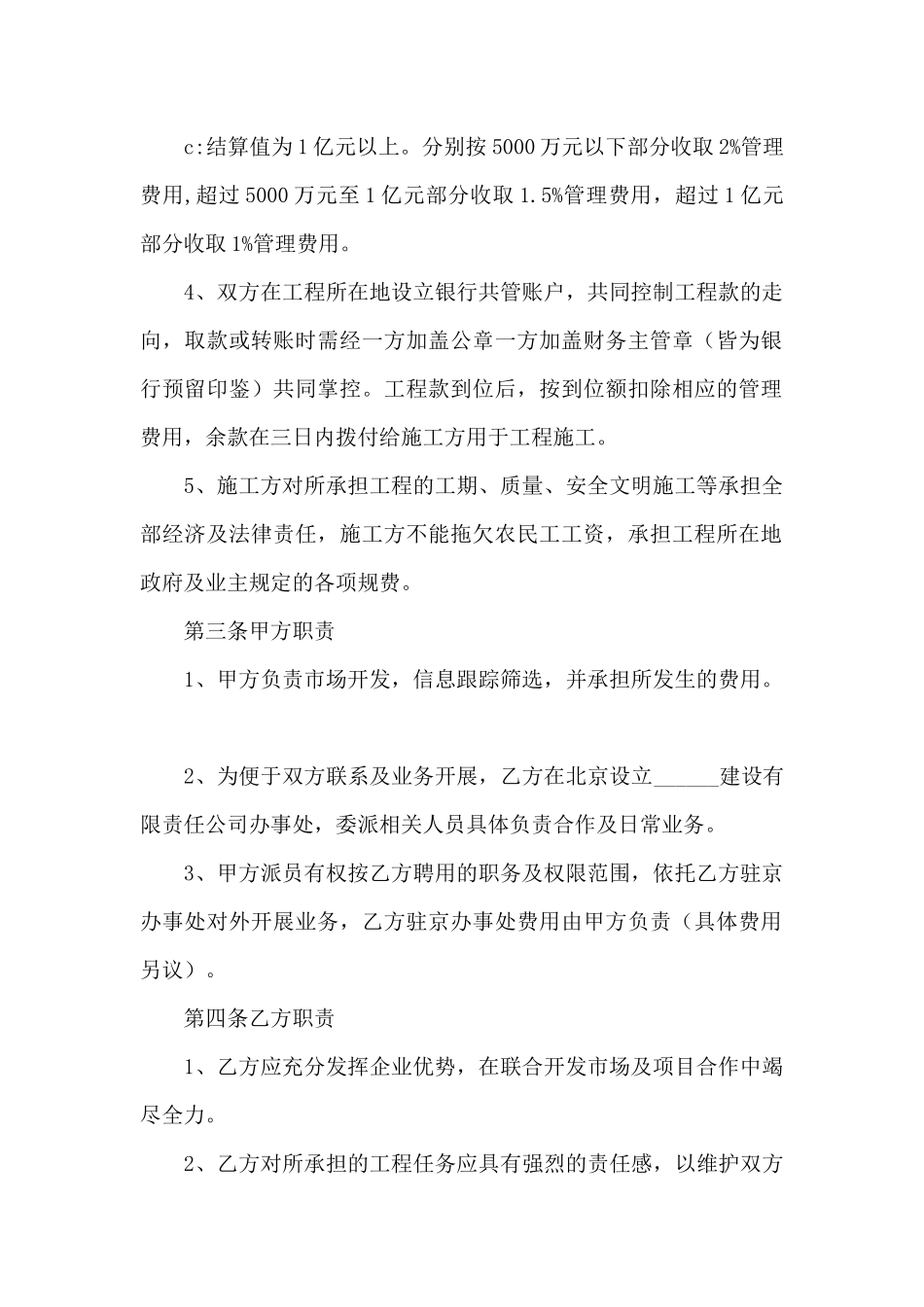 合作施工协议书范文2024最新5篇_第2页