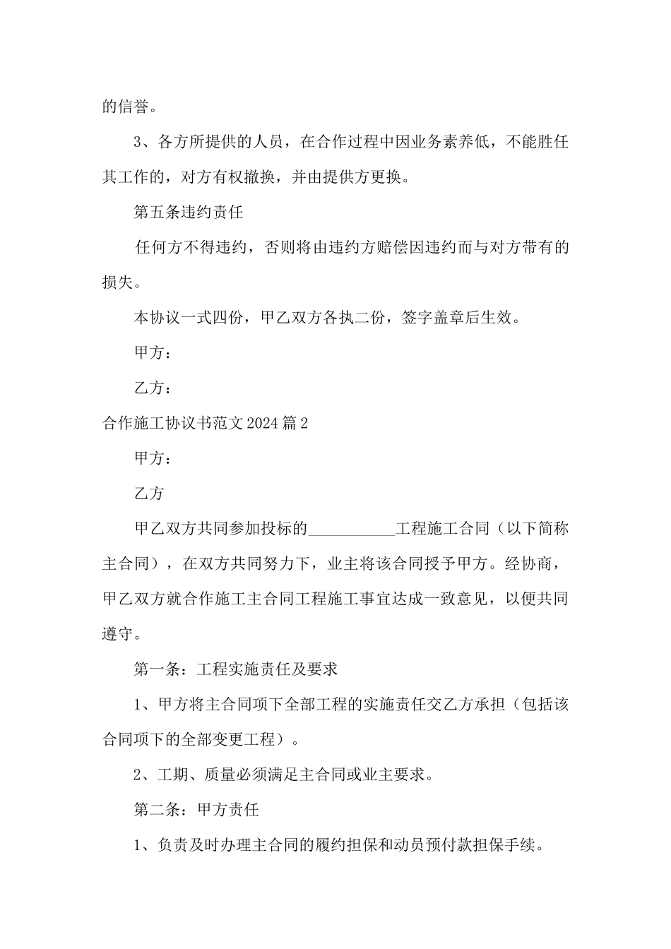 合作施工协议书范文2024最新5篇_第3页