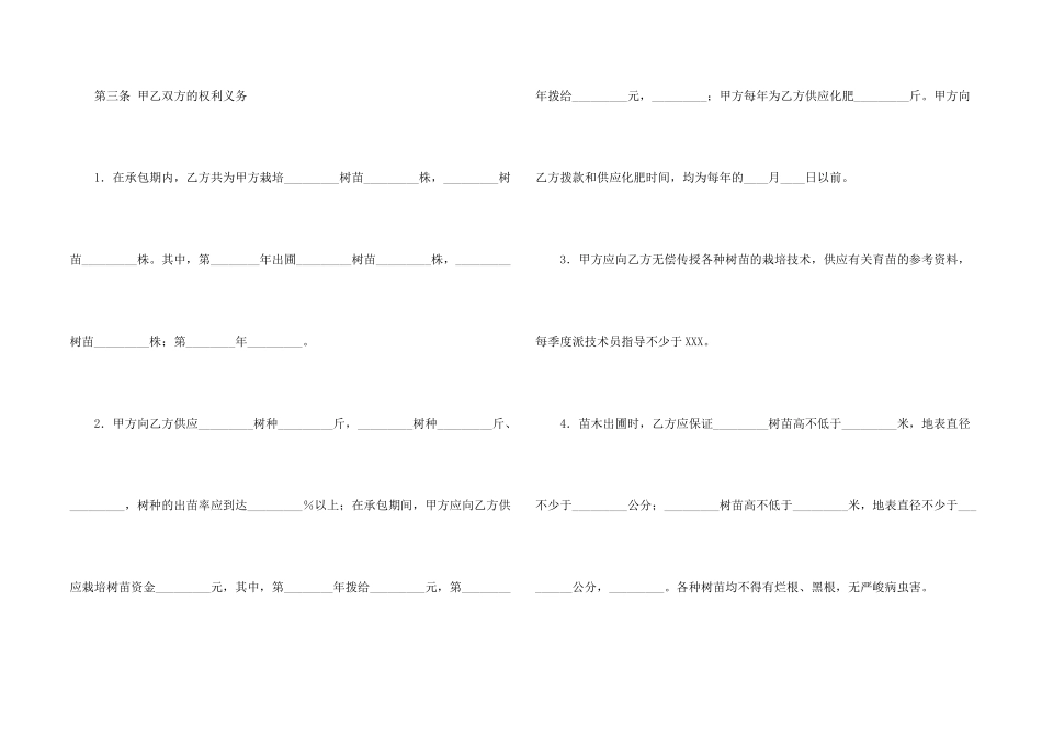 合作承包经营合同书_第2页