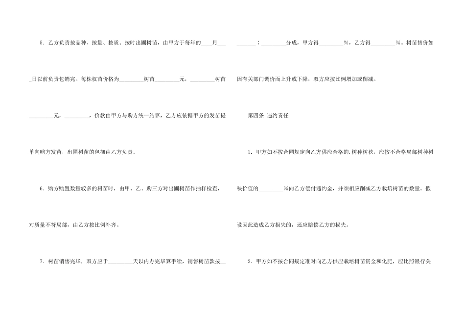 合作承包经营合同书_第3页
