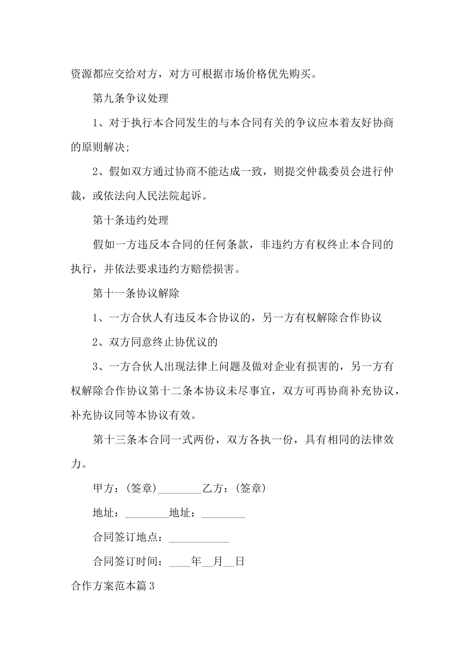 合作方案范本_第3页