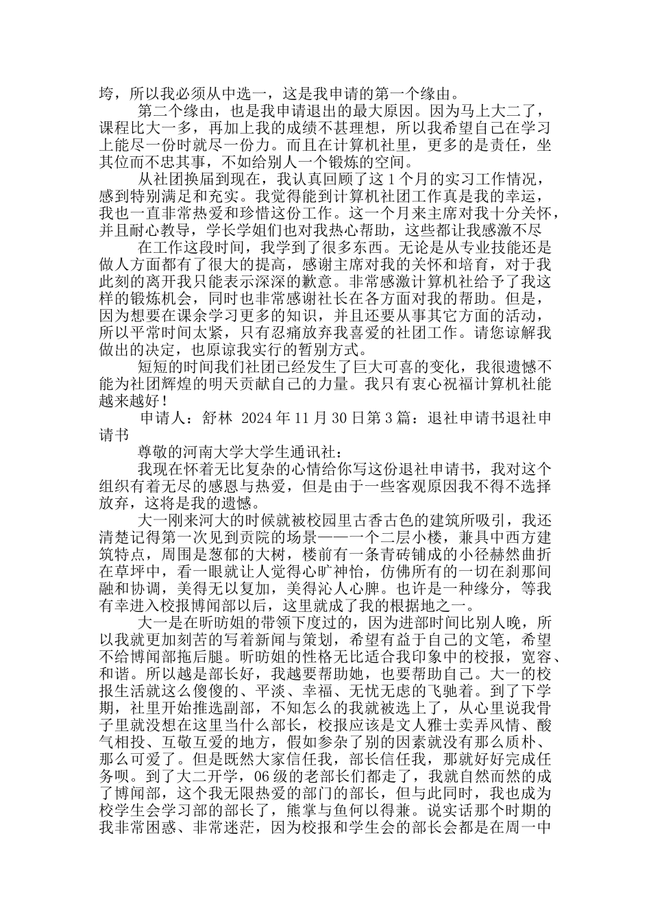 合作社退社申请书_第2页