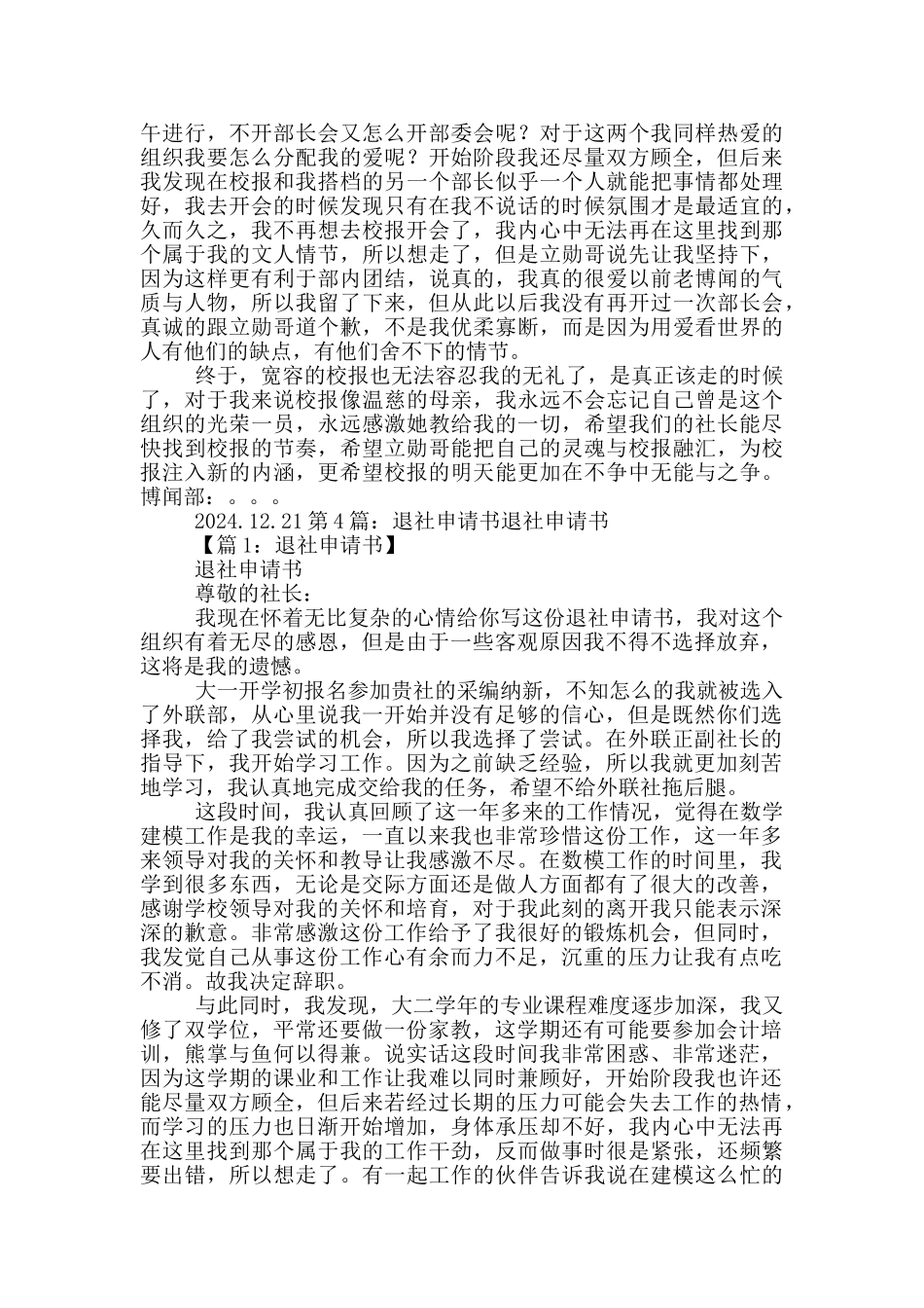 合作社退社申请书_第3页