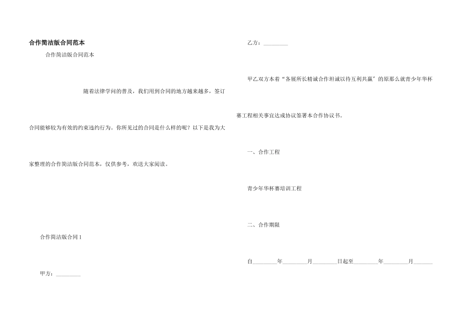 合作简单版合同范本_第1页