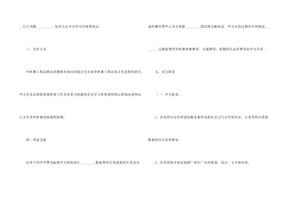 合作简单版合同范本_第2页