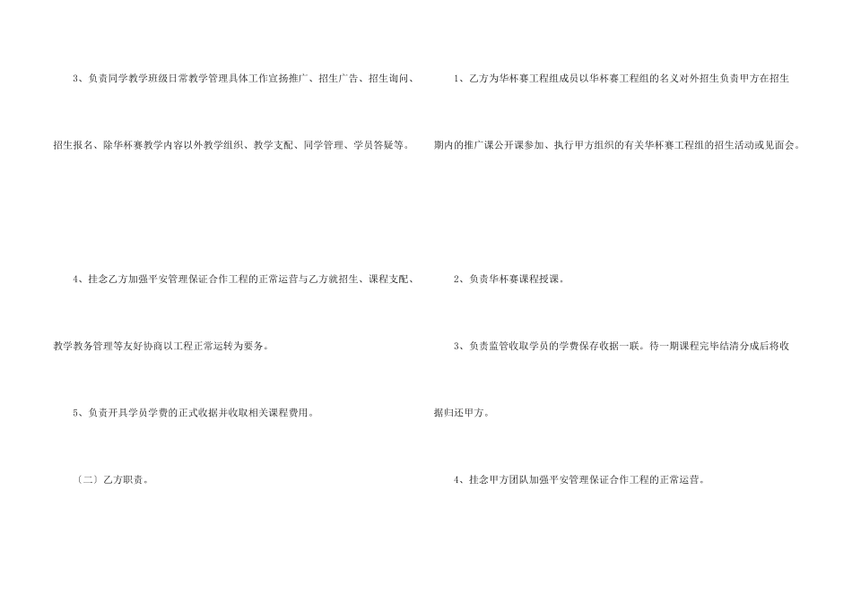 合作简单版合同范本_第3页