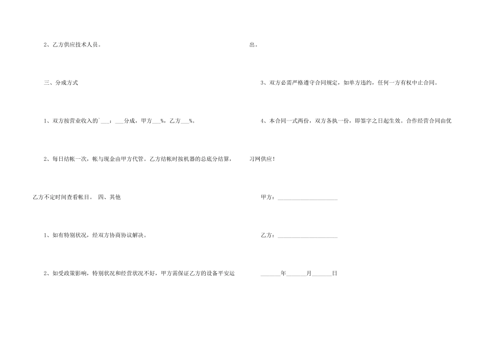 合作经营合同格式范本_第2页