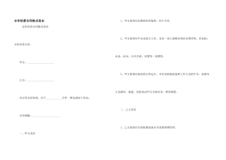 合作经营合同格式范本