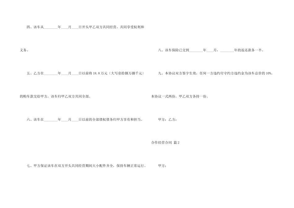 合作经营合同七篇_第2页