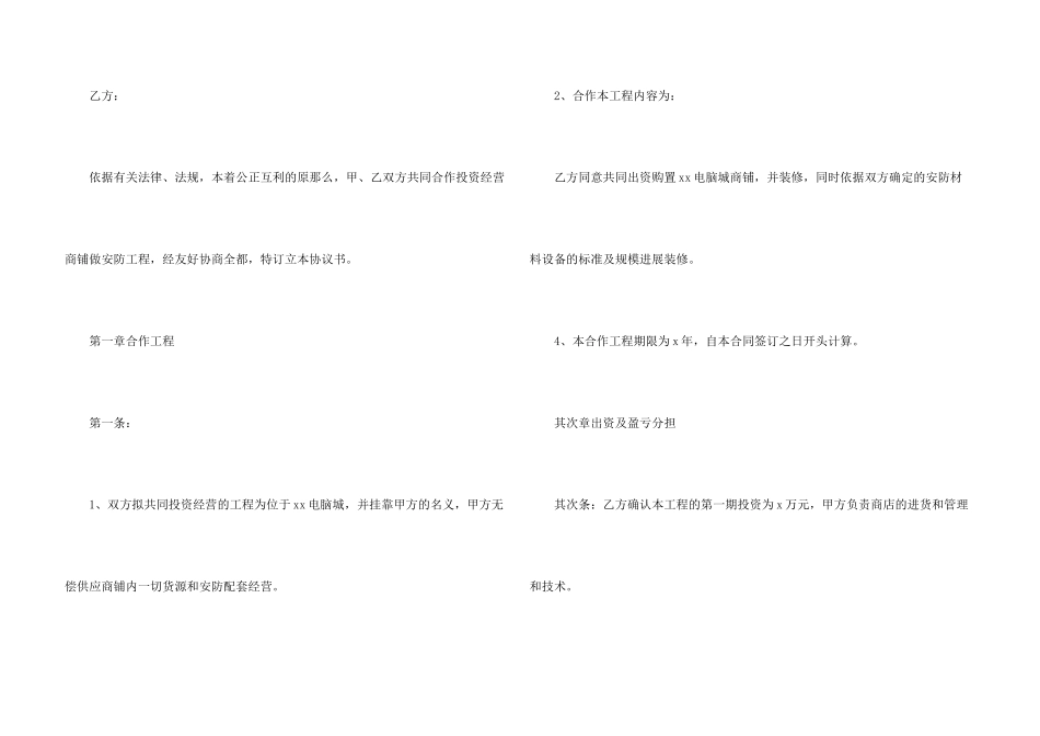 合作经营合同七篇_第3页