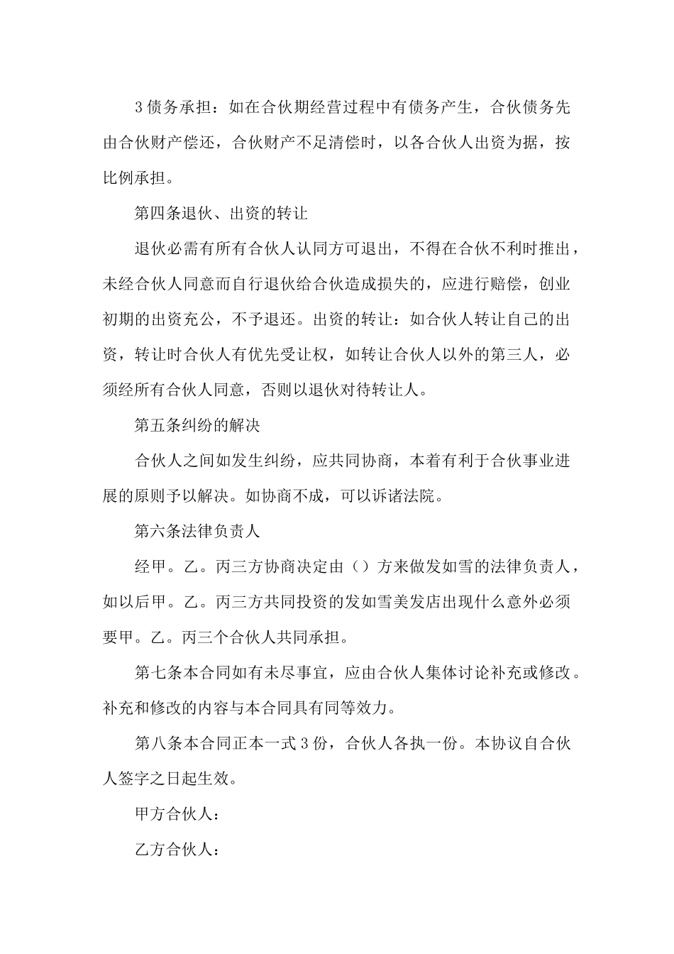 合作经营合同5篇_第2页