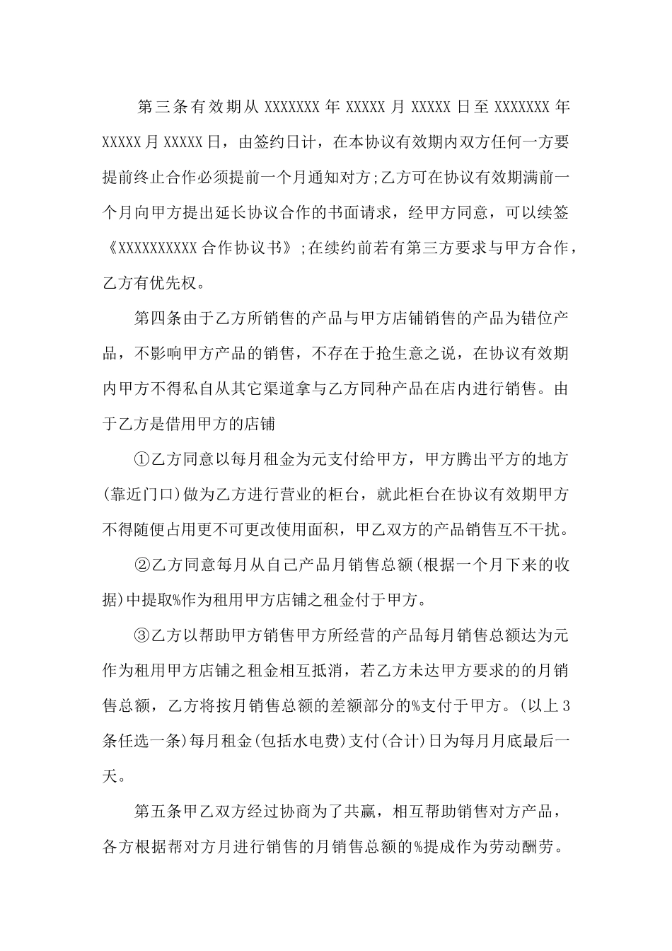 合作经营合同模板汇总5篇_第2页