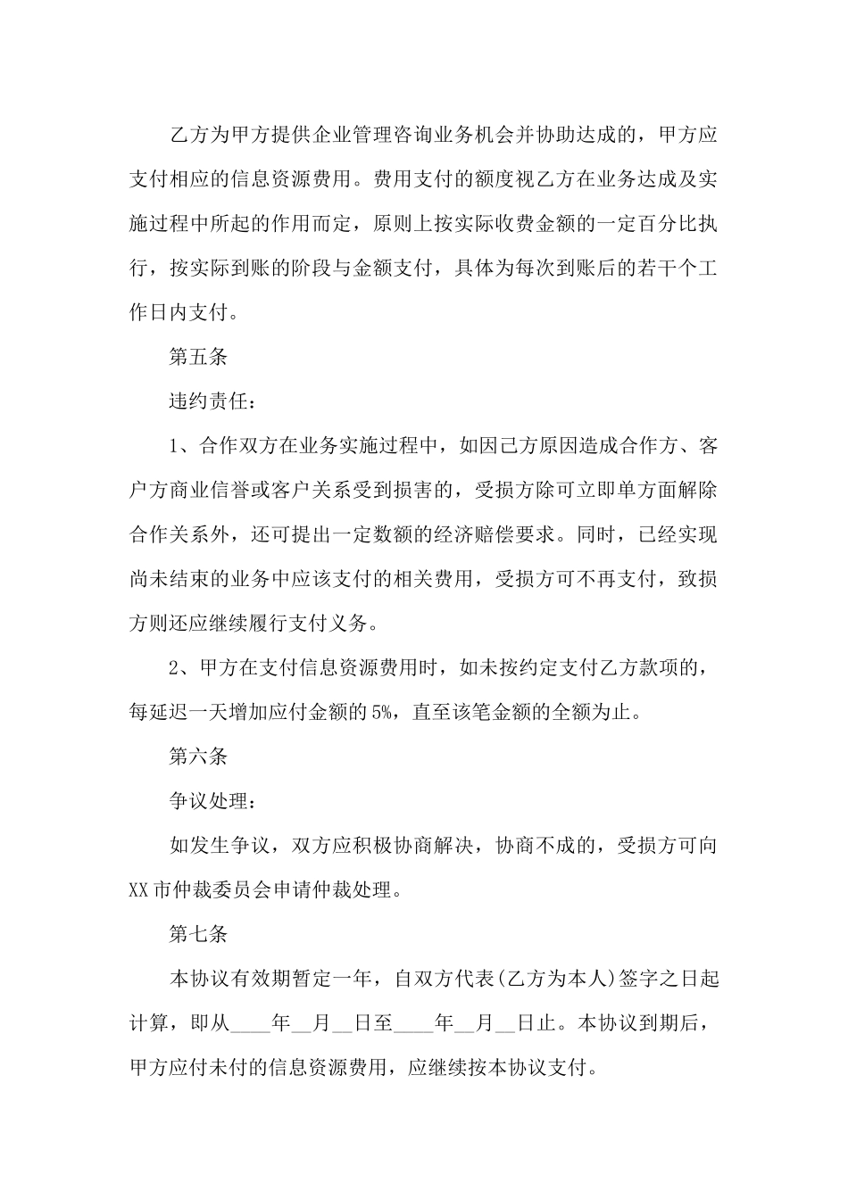 合作经营合同合集九篇_第2页