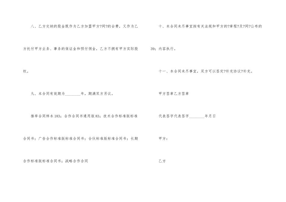 合作经营合同集锦5篇_第3页