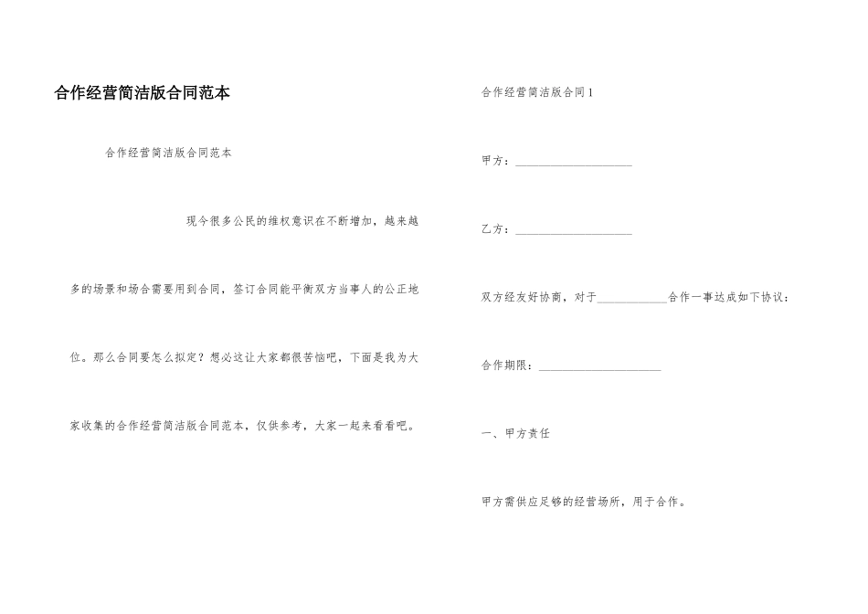 合作经营简单版合同范本_第1页