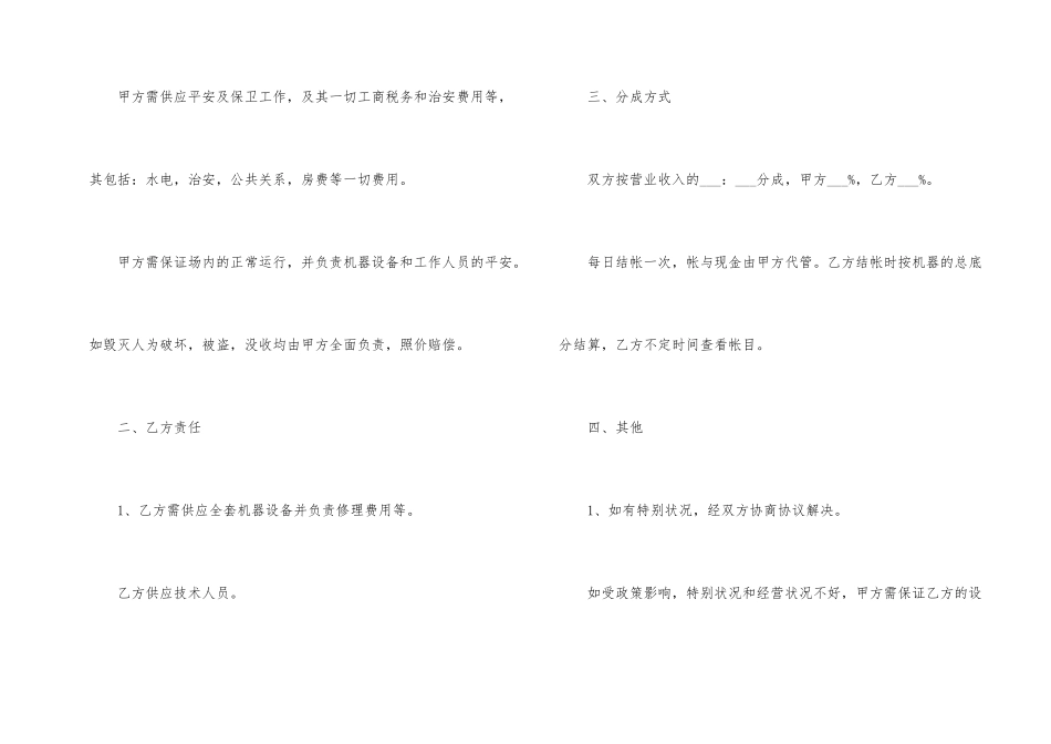 合作经营简单版合同范本_第2页