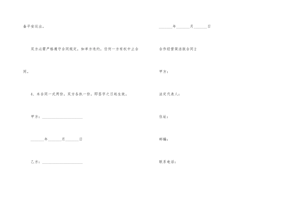 合作经营简单版合同范本_第3页