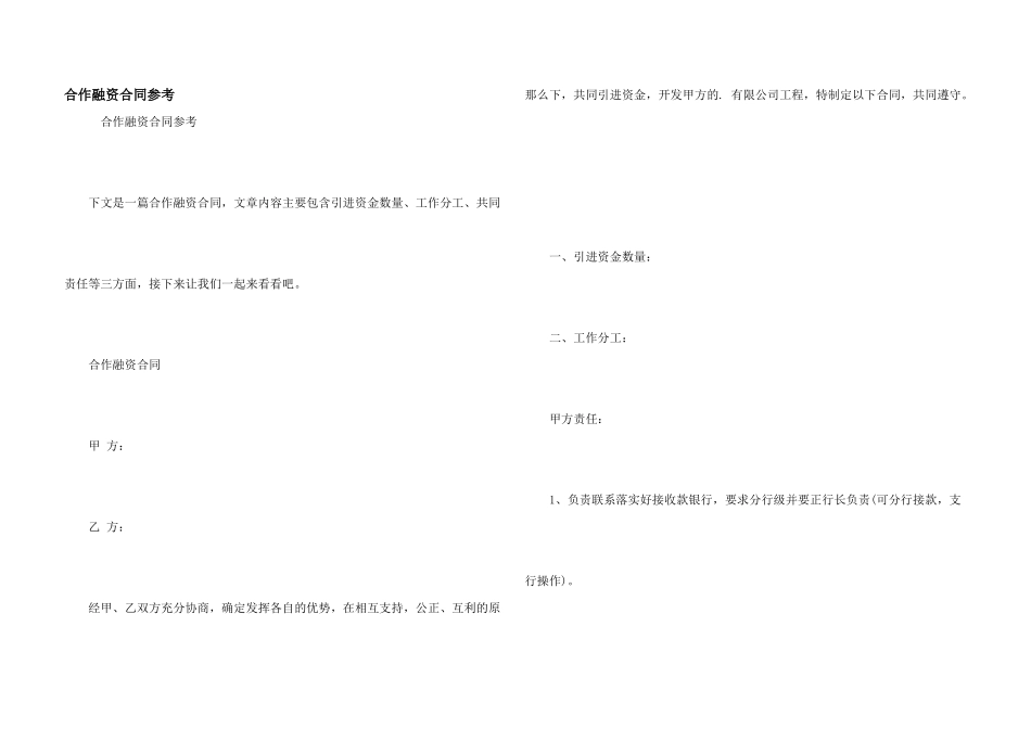 合作融资合同参考_第1页