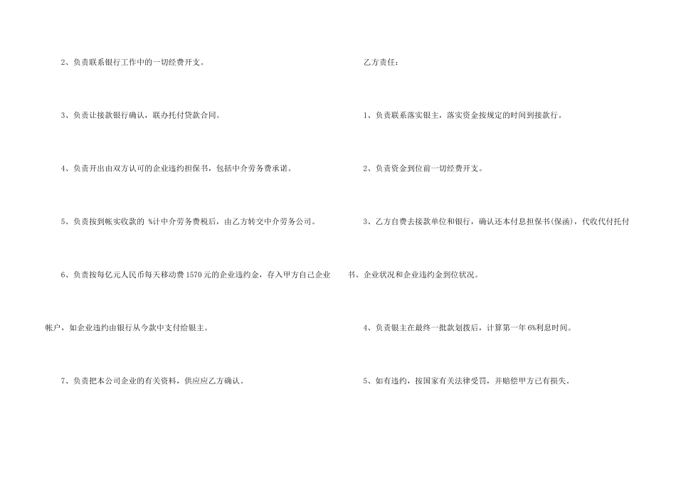 合作融资合同参考_第2页