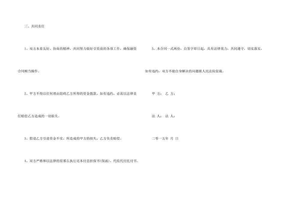 合作融资合同参考_第3页