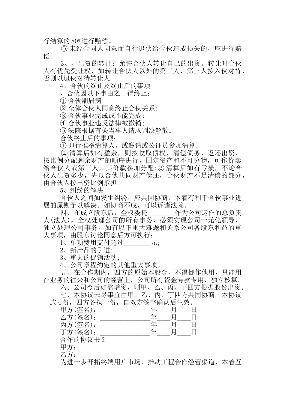 合作的协议书格式_第2页