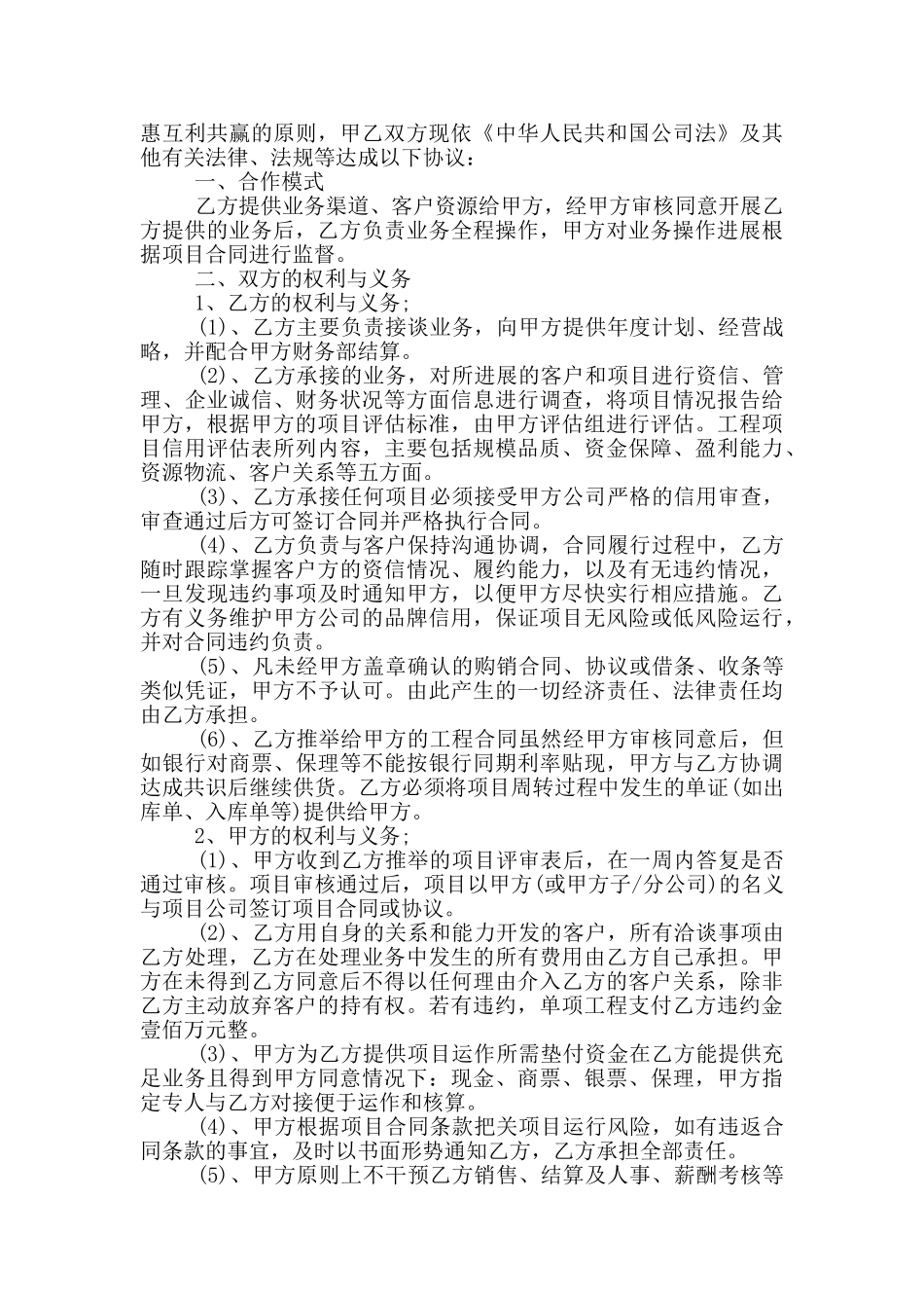 合作的协议书格式_第3页