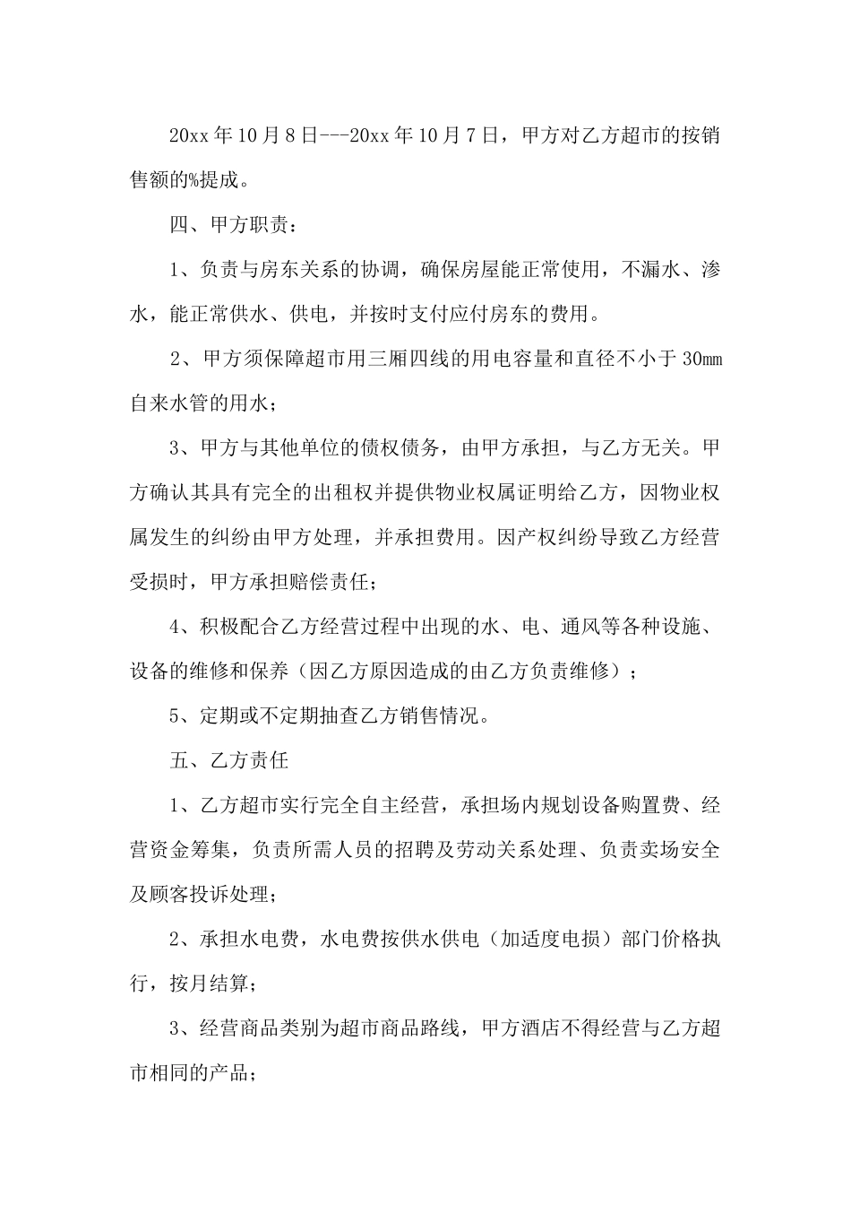 合作经营合同15篇_第2页