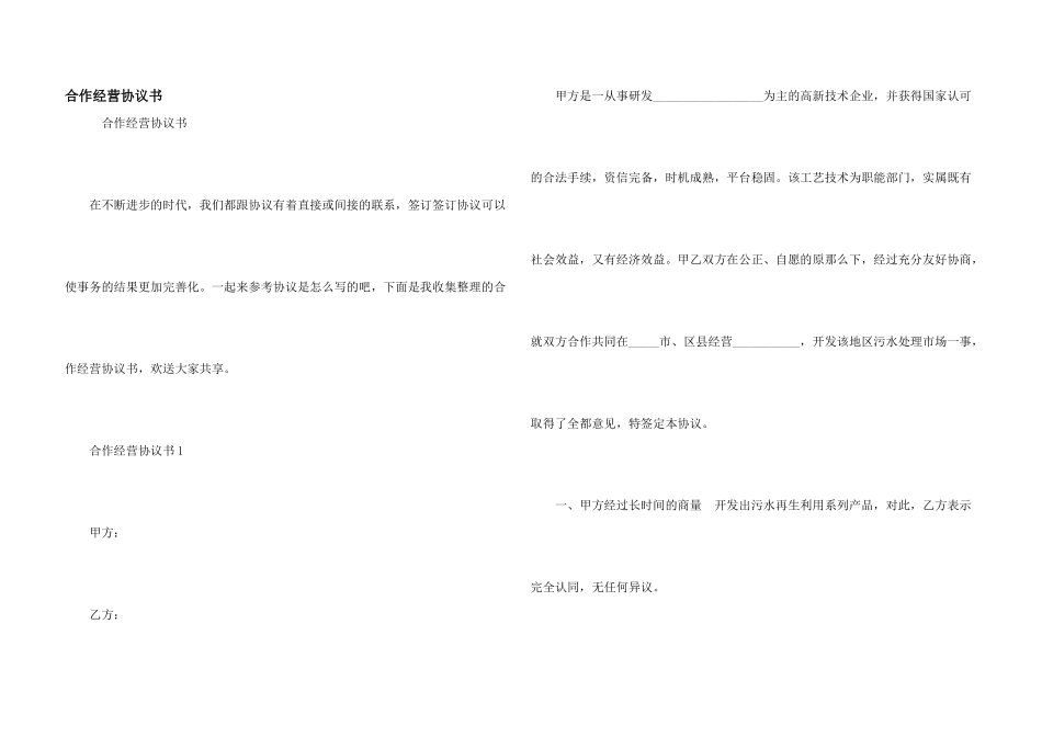 合作经营协议书_第1页