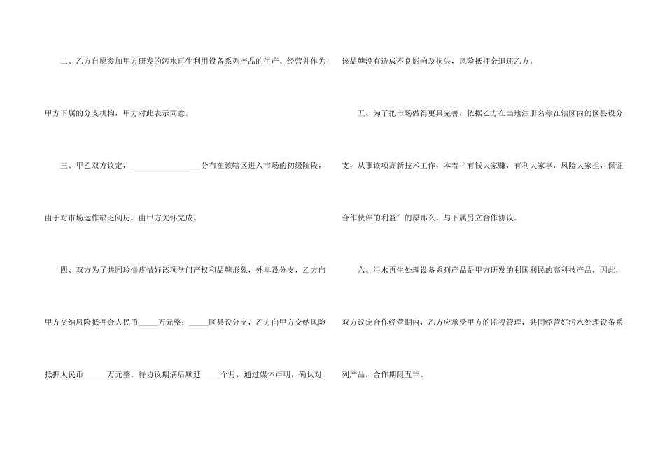 合作经营协议书_第2页