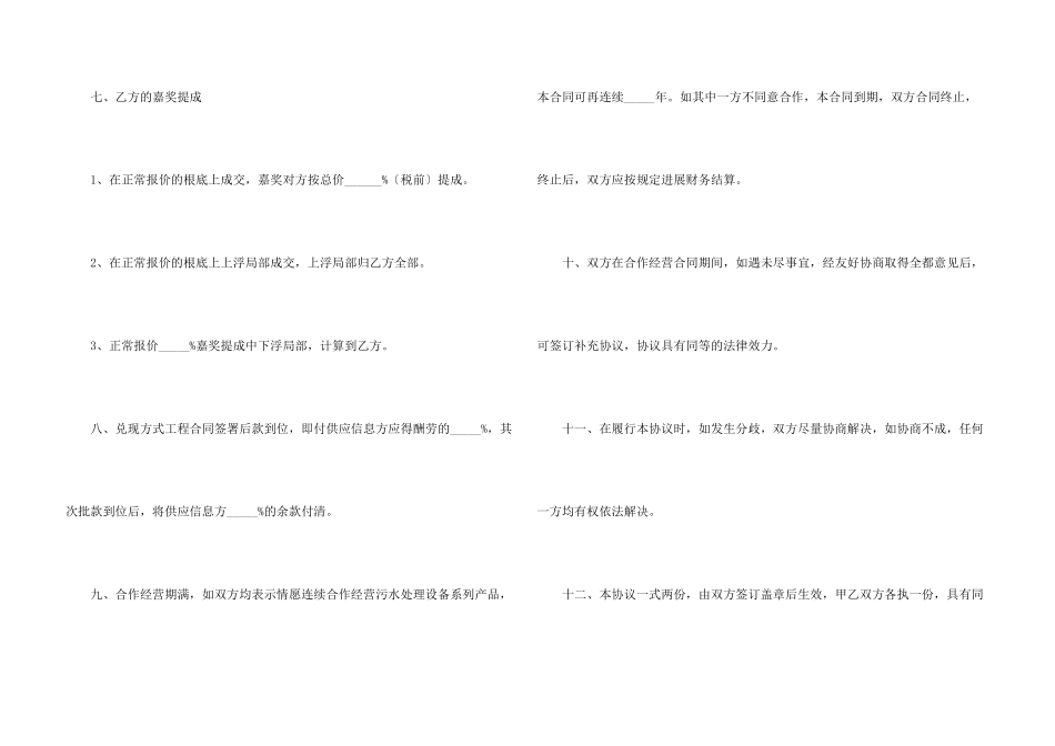 合作经营协议书_第3页