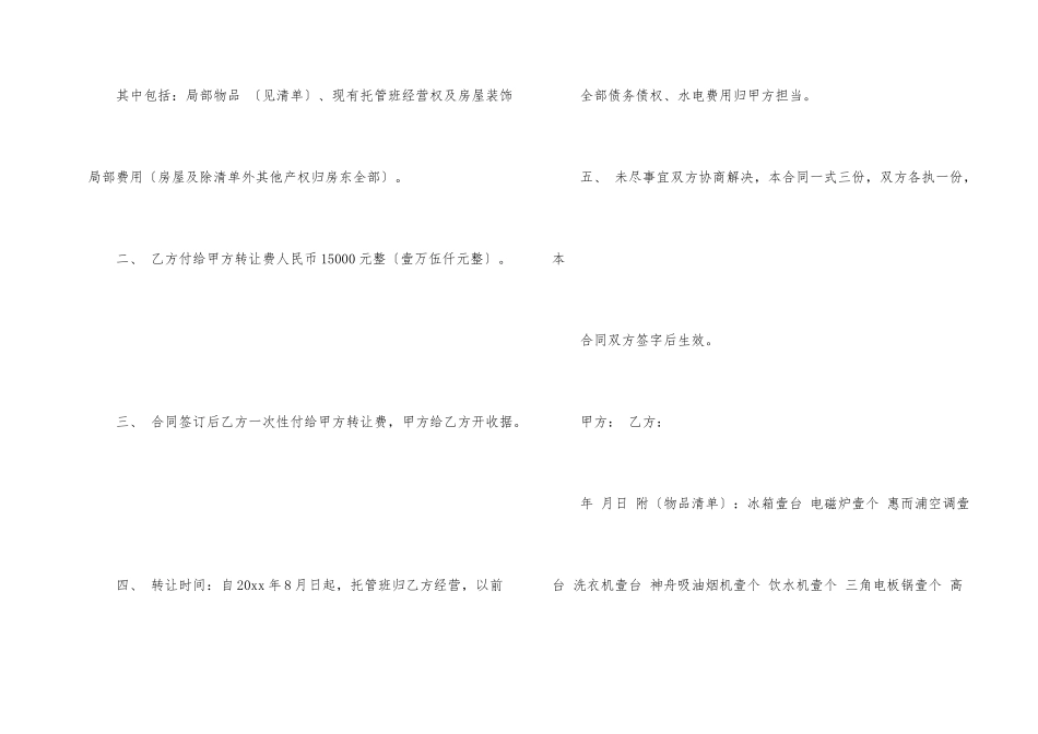 合作转让协议书四篇_第2页