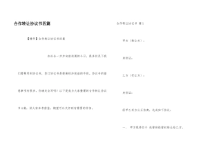 合作转让协议书四篇