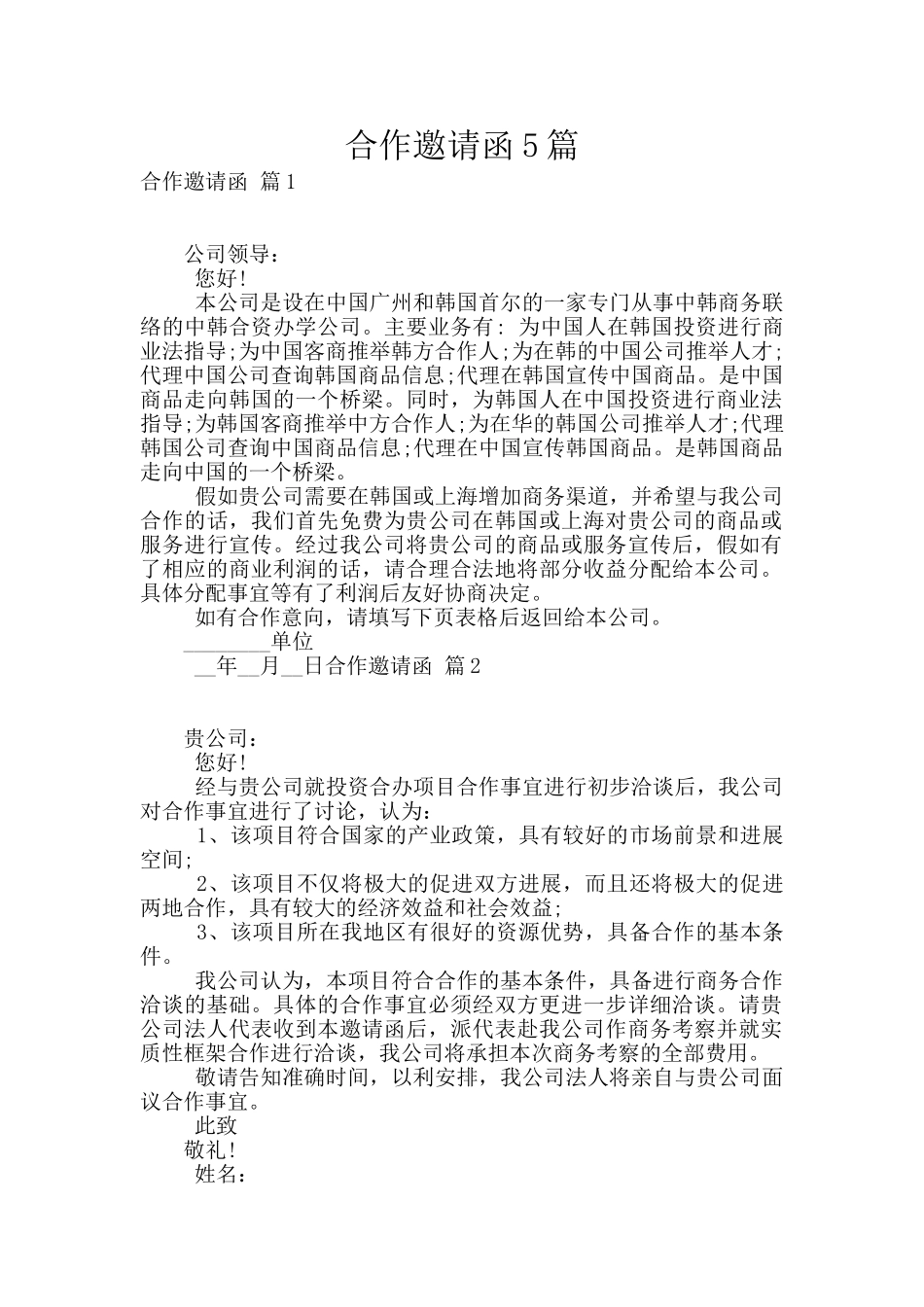 合作邀请函5篇_第1页