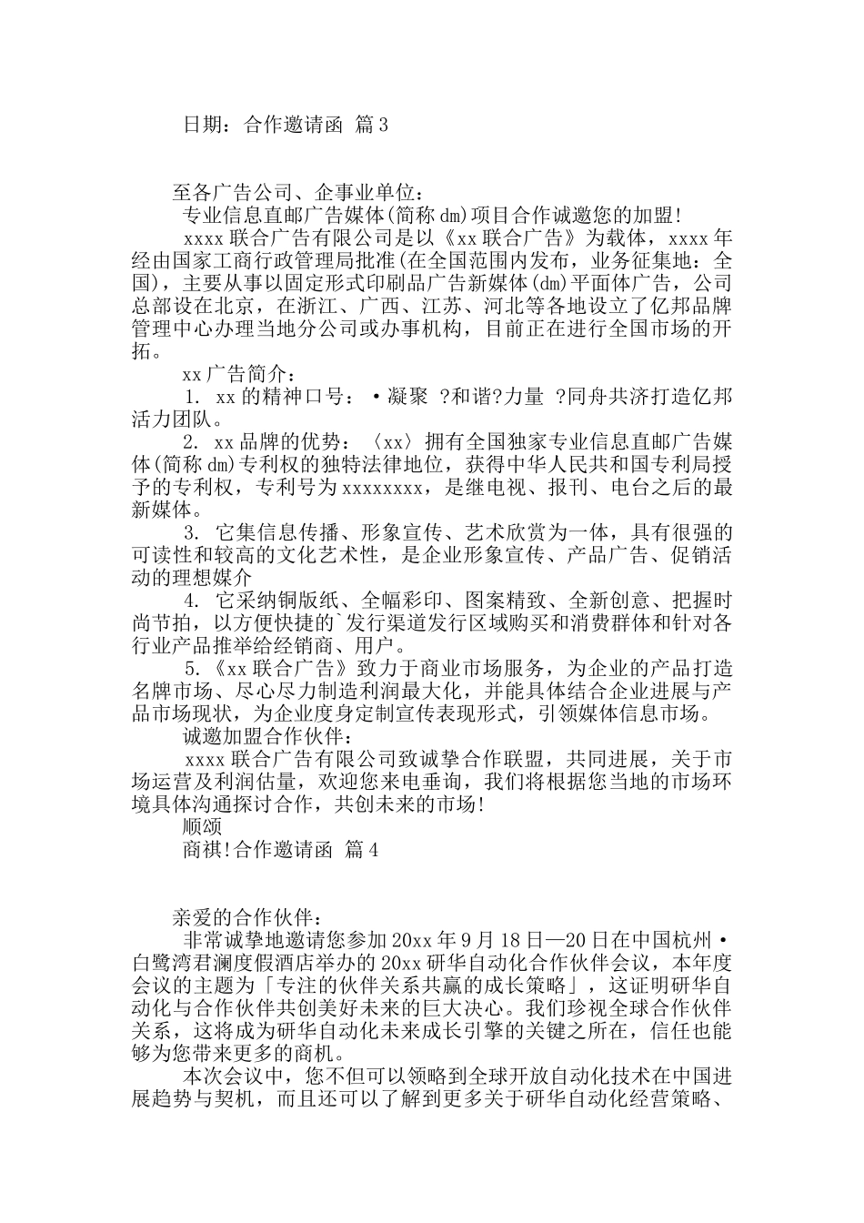 合作邀请函5篇_第2页