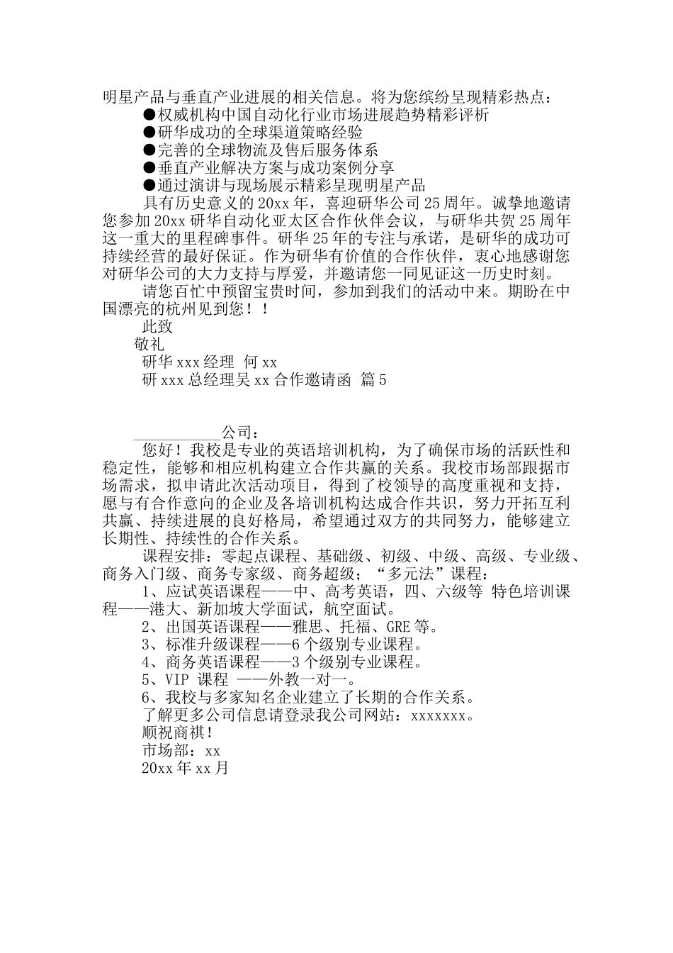 合作邀请函5篇_第3页