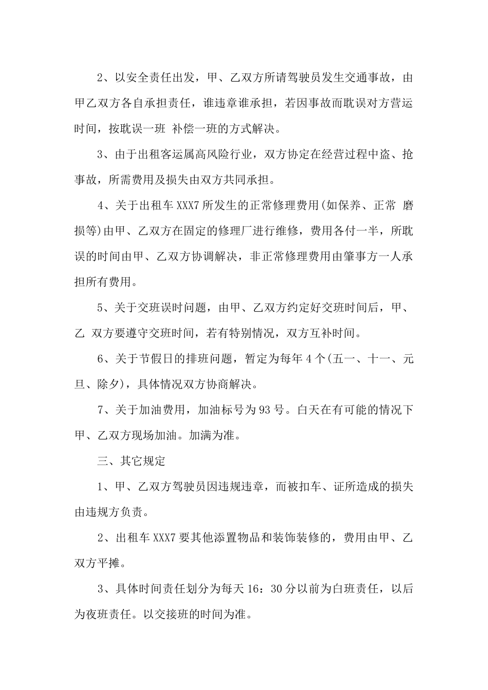 合作经营合同模板5篇_第2页