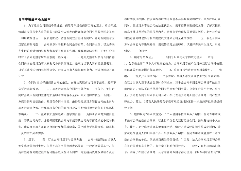 合同中用鉴章还是签章_第1页