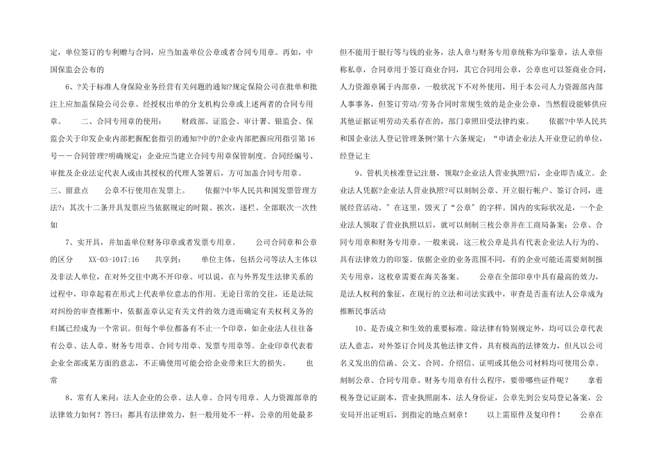 合同中用鉴章还是签章_第2页