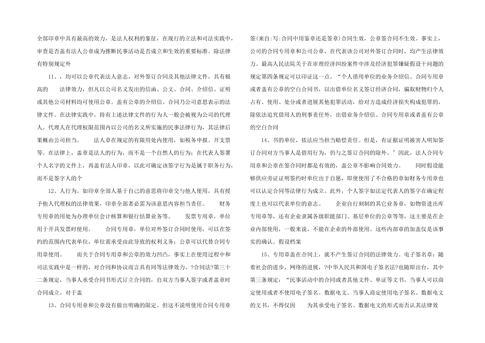 合同中用鉴章还是签章_第3页