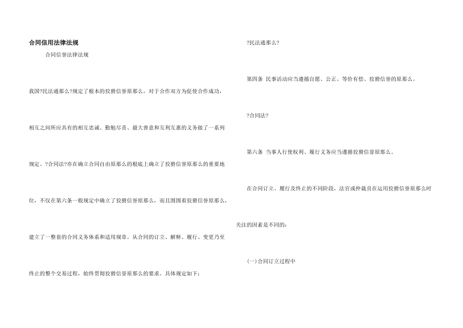 合同信用法律法规_第1页