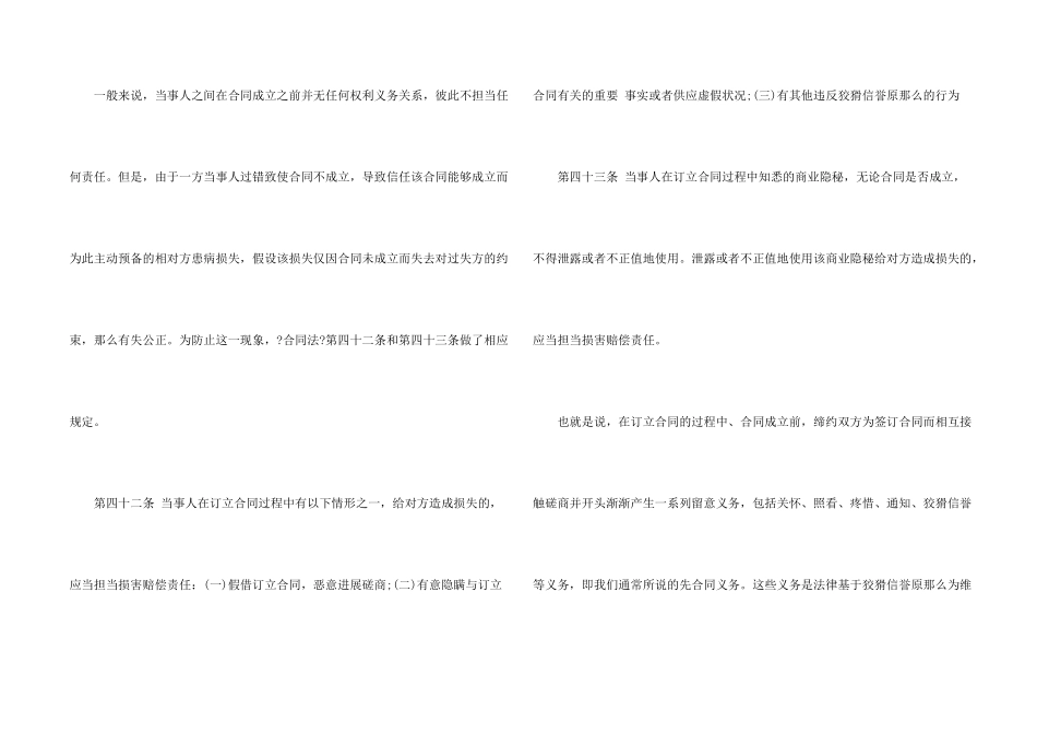 合同信用法律法规_第2页