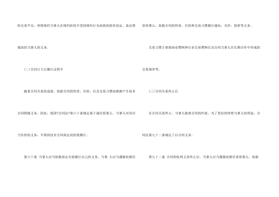 合同信用法律法规_第3页