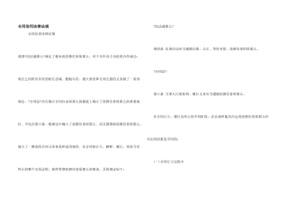 合同信用法律法规