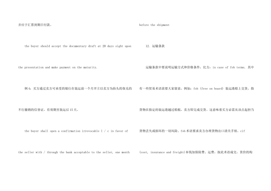 合同中的支付条款和运输条款_第2页