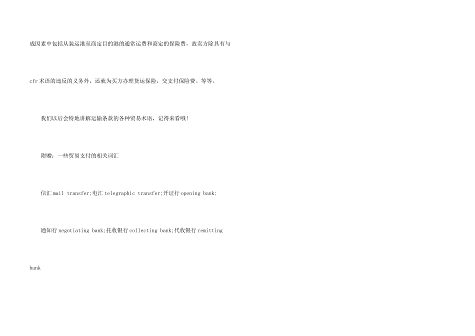 合同中的支付条款和运输条款_第3页