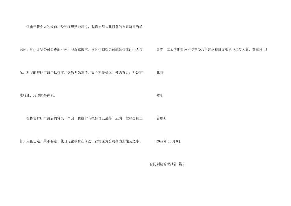 合同到期辞职报告集合七篇_第2页