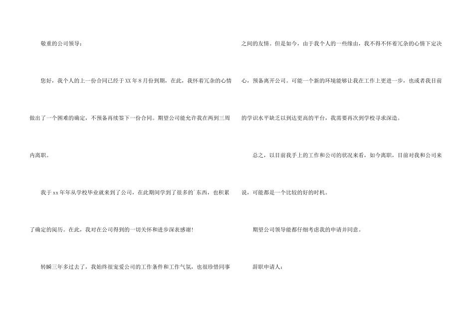 合同到期辞职报告集合七篇_第3页