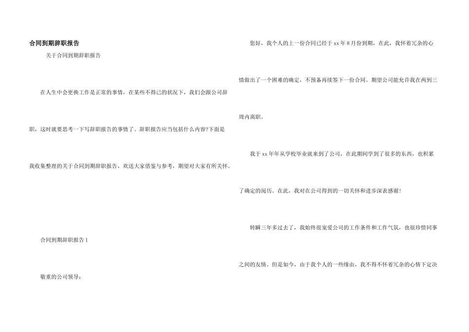 合同到期辞职报告_第1页