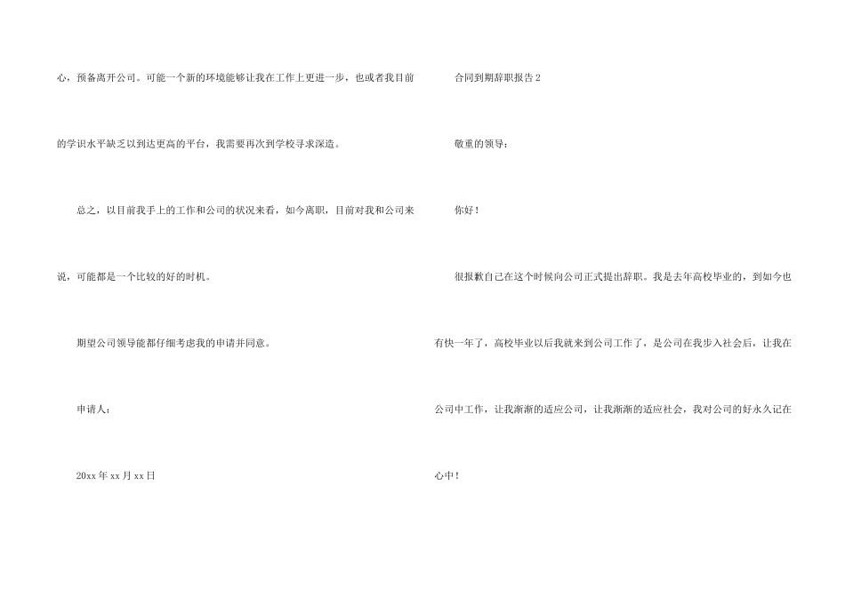 合同到期辞职报告_第2页
